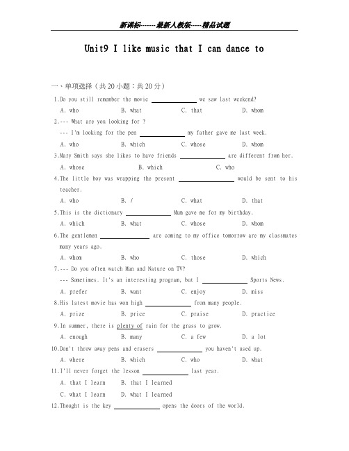 最新人教版2018-2019学年英语九年级全册Unit9单元同步测试及答案-精编试题