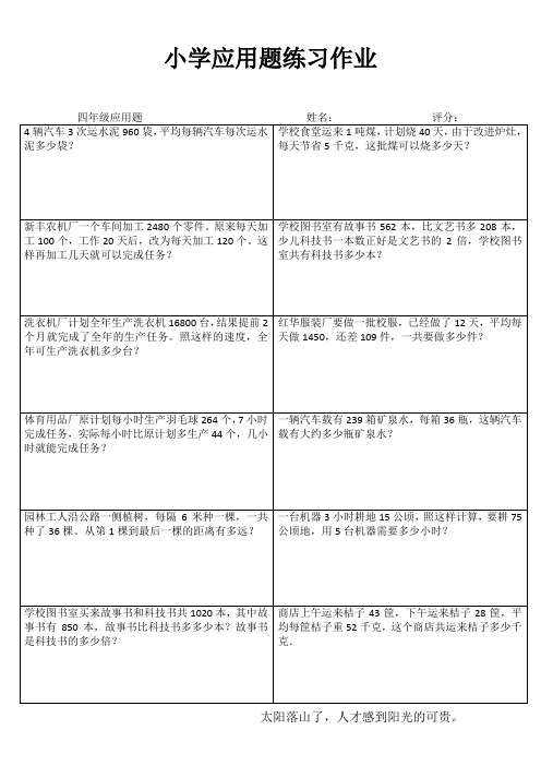 小学四年级数学学习天地 (98)