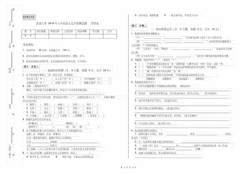 黑龙江省2019年小升初语文过关检测试题含答案