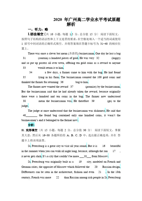 2020 年广州高二学业水平考试原题解析