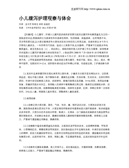 小儿腹泻护理观察与体会