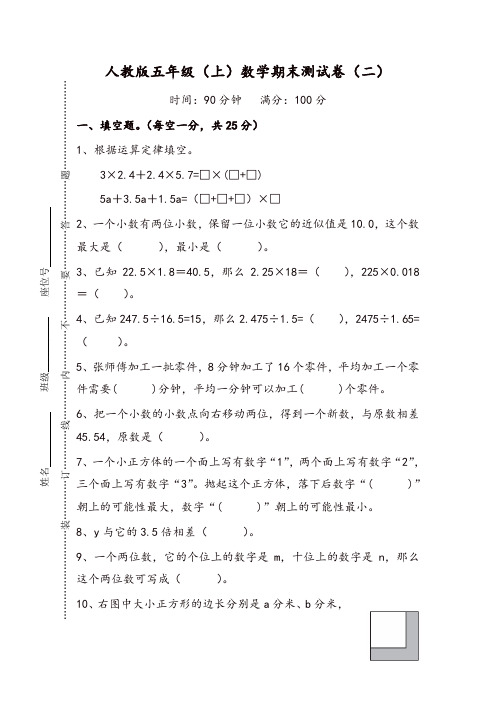 人教版数学五年级上册期末测试卷(二)及答案