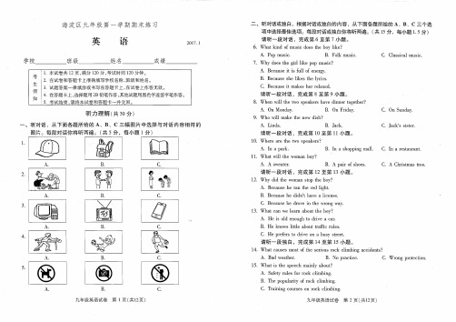 北京市海淀区2017届九年级上学期期末考试英语试题(含答案)