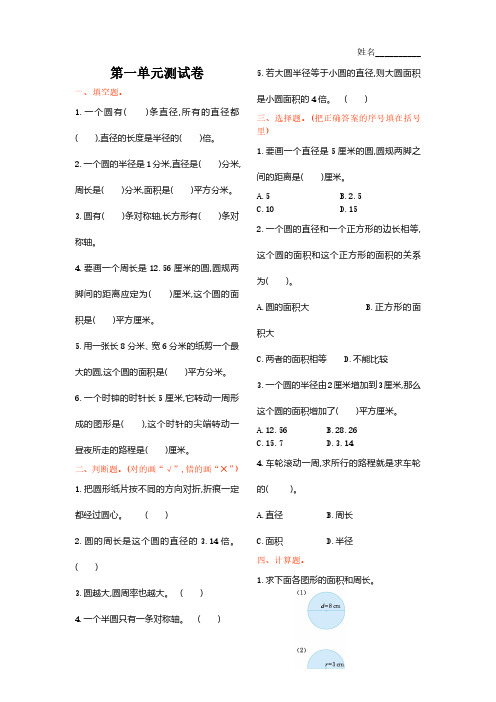 北师大版六年级上册周末小作业