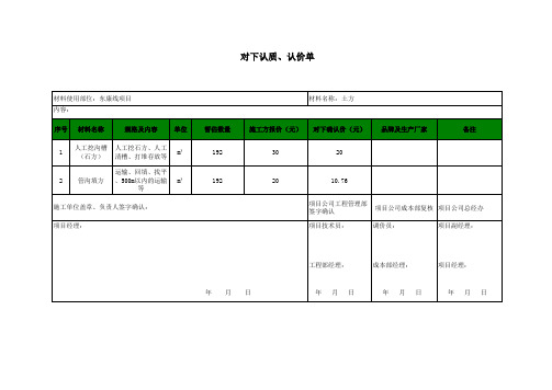 管沟土方对下认质、认价单