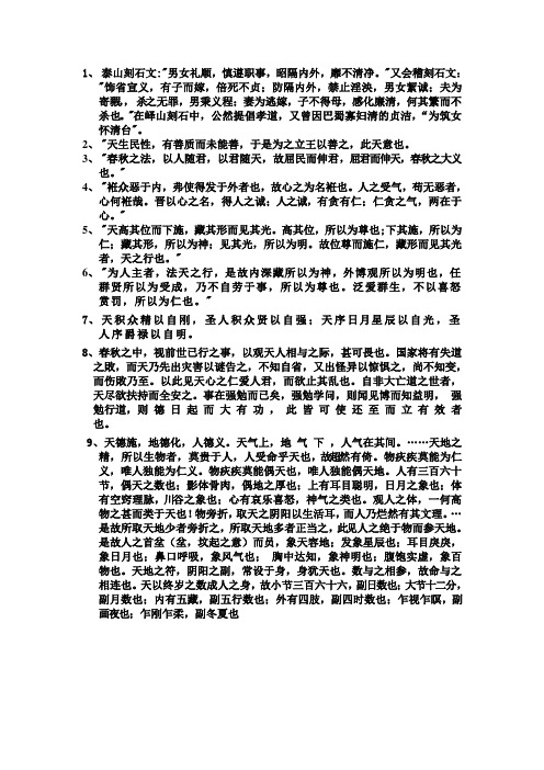 董仲舒学习材料1