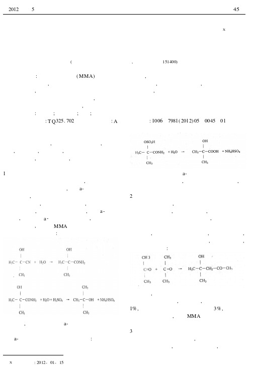 浅析甲基丙烯酸甲酯酰胺化反应的影响因素