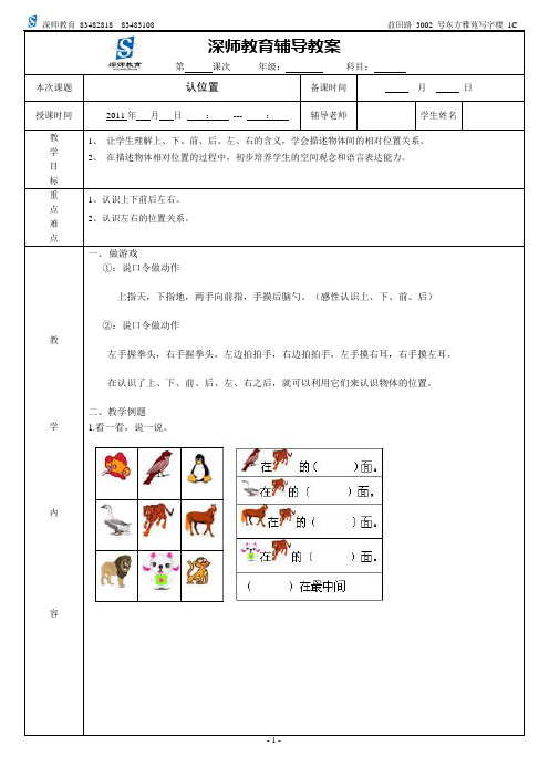 深师教育一年级认位置