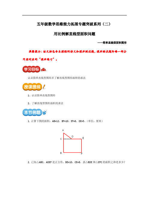 五年级数学思维能力拓展专题突破系列(二)