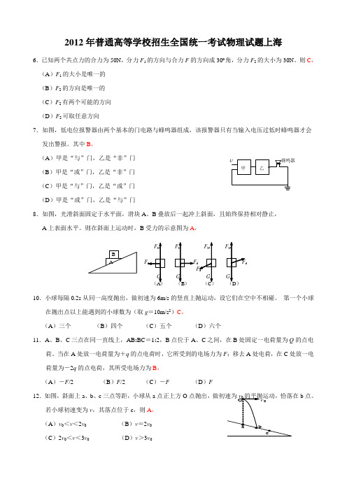 2012年普通高等学校招生全国统一考试物理试题上海