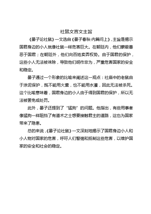 社鼠文言文主旨