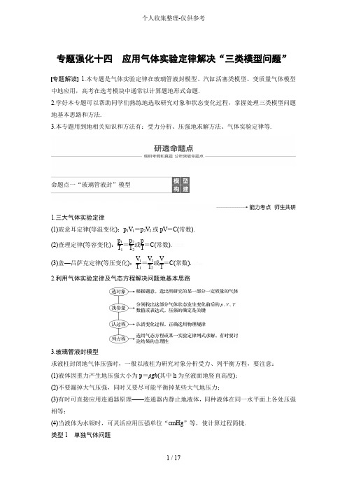 应用气体实验定律解决“三类模型问题”