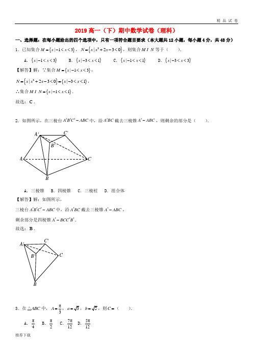 陕西省2019学年高一数学下学期期中试题 理(含解析)