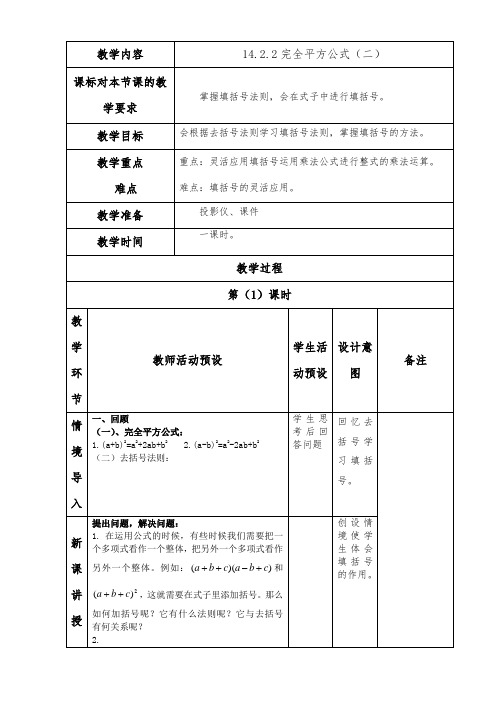 14.2.2完全平方公式(二)教案