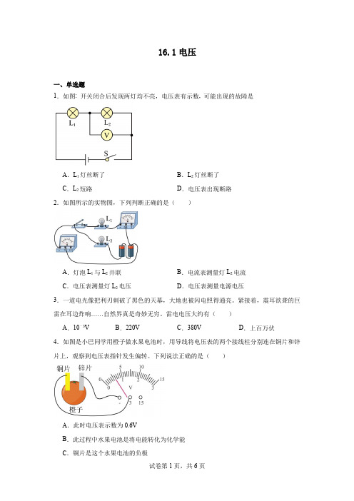 16.1电压---2024-2025学年人教版九年级全一册物理