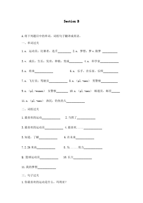 仁爱版英语八年级上册Unit 1 Topic 1 Section B-D同步练习(无答案)