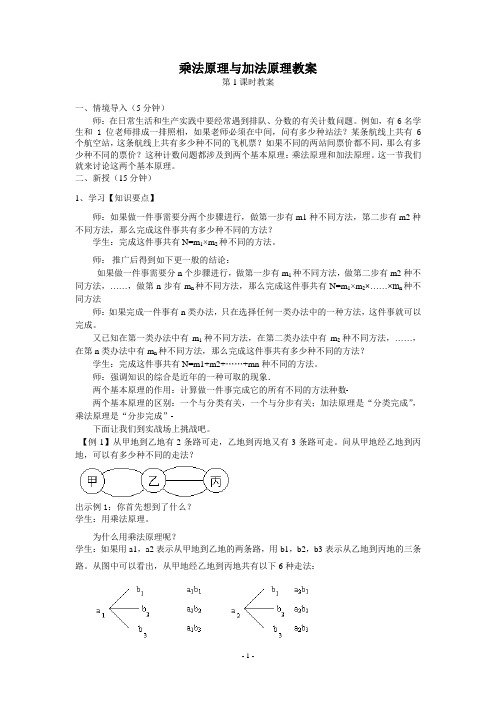 小学数学《乘法原理与加法原理》教案