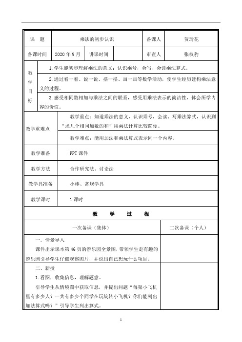 第1课时 乘法的初步认识
