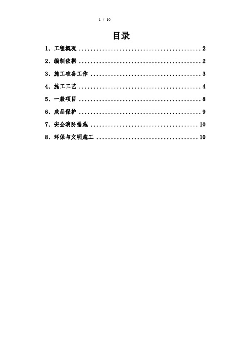 电缆桥架安装专项施工方案