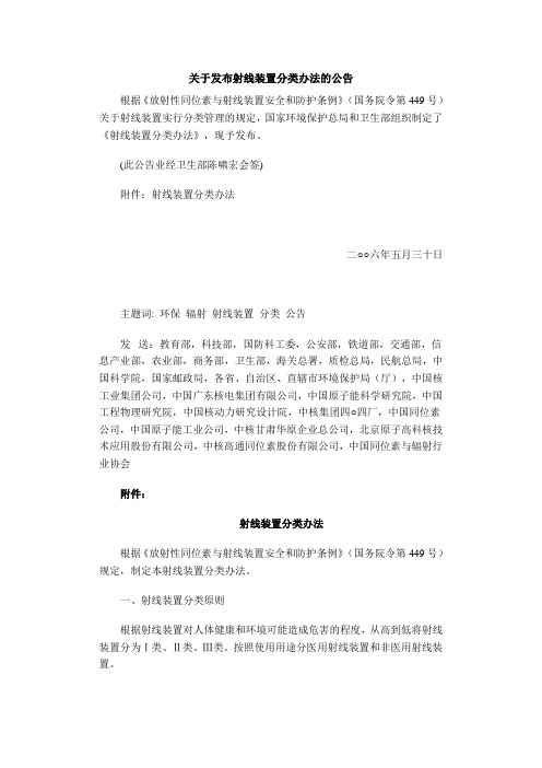 关于发布射线装置分类办法的公告