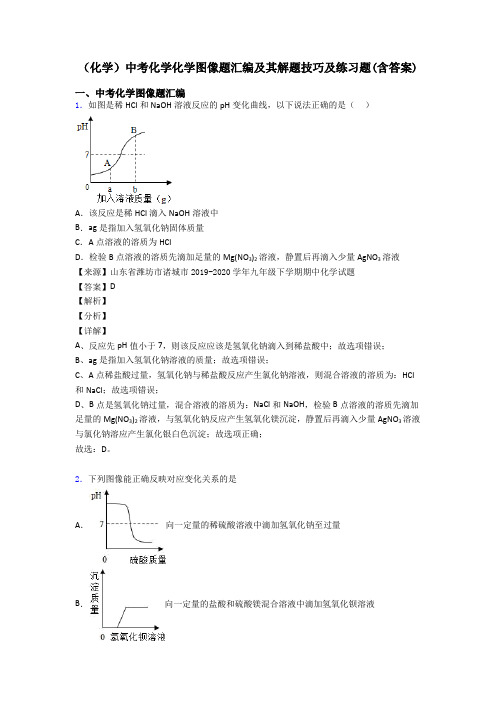 (化学)中考化学化学图像题汇编及其解题技巧及练习题(含答案)