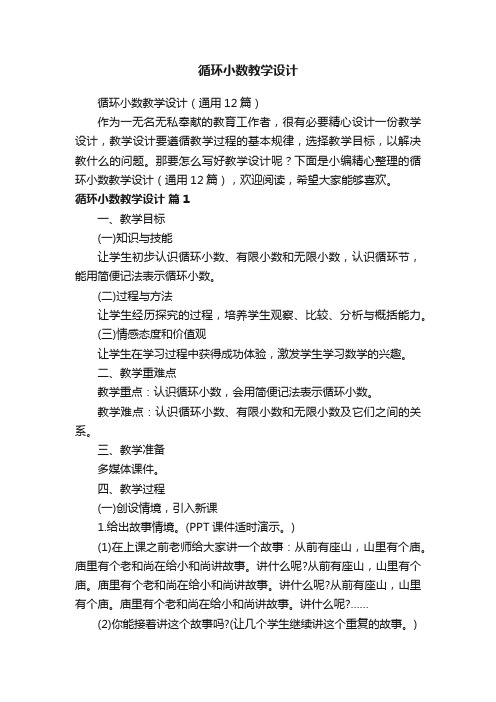 循环小数教学设计