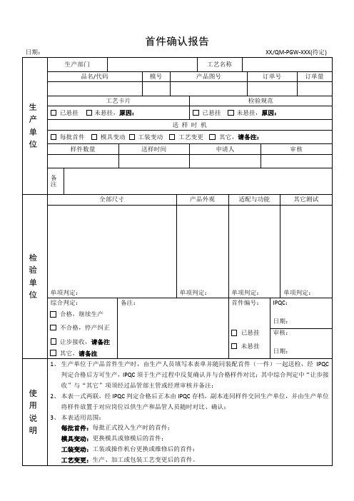 首件确认报告