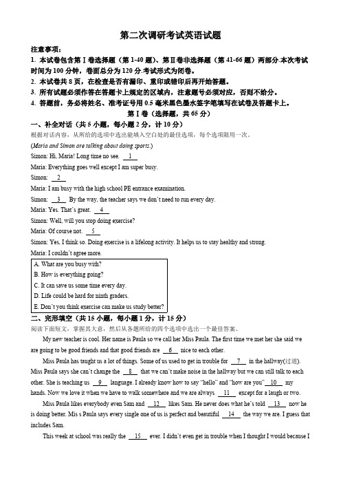 2024年江苏省盐城市建湖县中考二模英语试题(含答案)