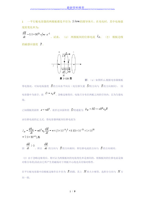 电磁学(赵凯华)答案[第6章-麦克斯韦电磁理论]