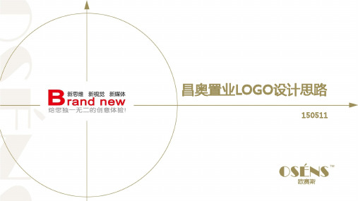 欧赛斯房地产领导品牌LOGO标志VI创意思路策划方案案例