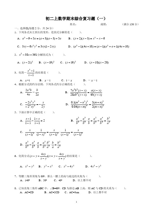 初二上数学期末综合复习题(一)