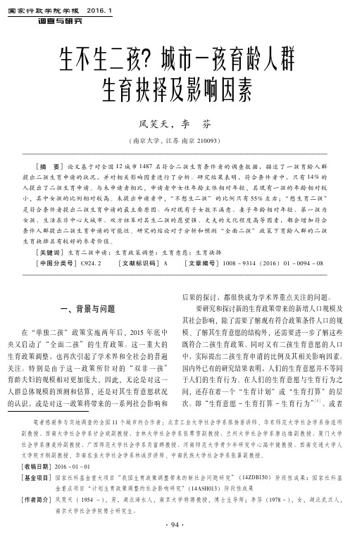 生不生二孩?城市一孩育龄人群生育抉择及影响因素
