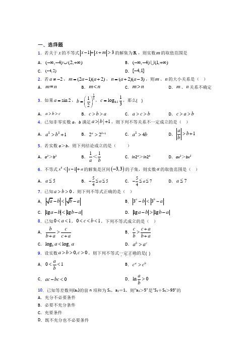 (必考题)高中数学高中数学选修4-5第一章《不等关系与基本不等式》测试卷(有答案解析)(3)