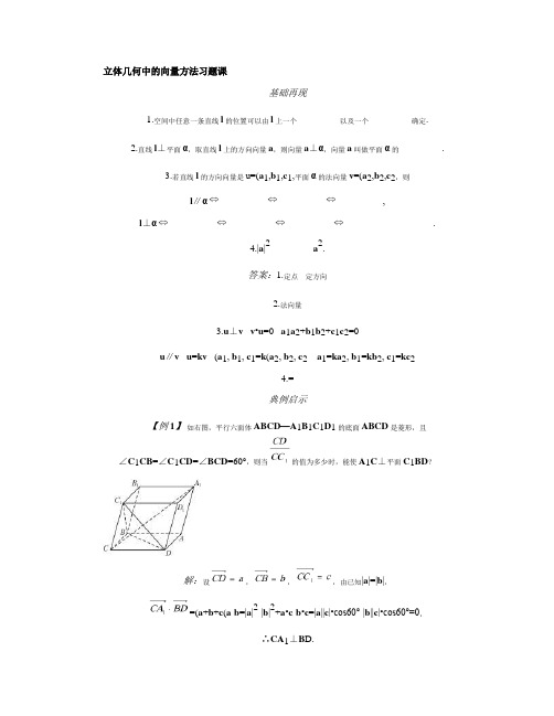 立体几何中的向量方法习题课.