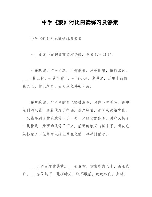 中学《狼》对比阅读练习及答案