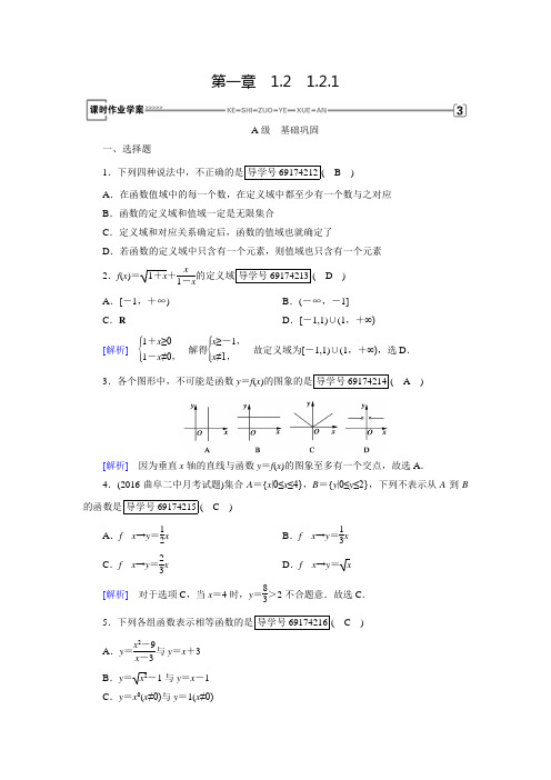 人教A版高中数学必修一课时作业1.2.1函数的概念(含答案)