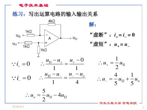 电子技术模拟部分ch7