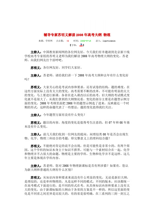 辅导专家卷苏明义解读2008年高考试题1
