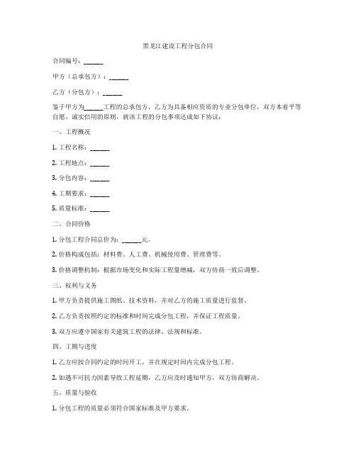 黑龙江建设工程分包合同