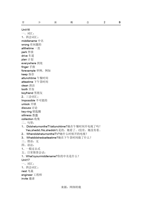 青少新概念2B知识点概要