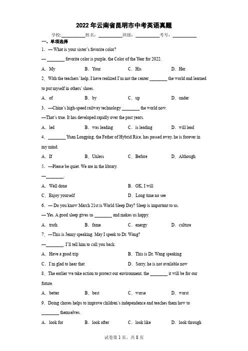 【中考真题】2022年云南省昆明市中考英语试卷(附答案)