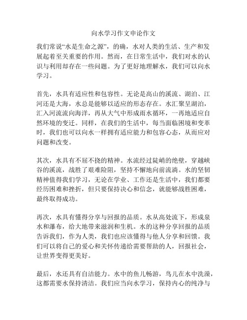 向水学习作文申论作文