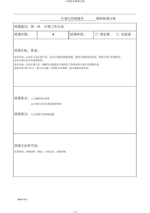 计调实务教案