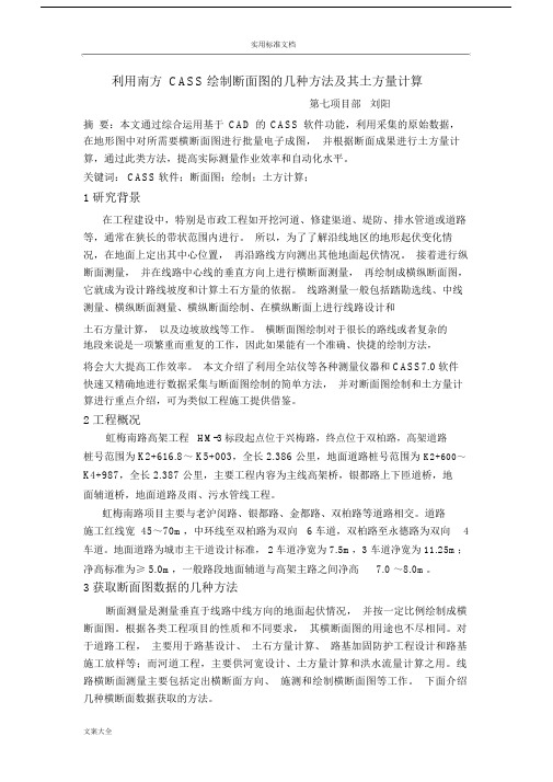 利用南方CASS绘制断面图地几种方法及其土方量计算.doc