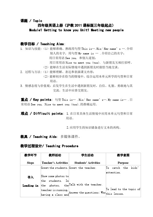 牛津上海版(试用)四年级英语上册Module  1  Unit 1  Meeting new people 教案1