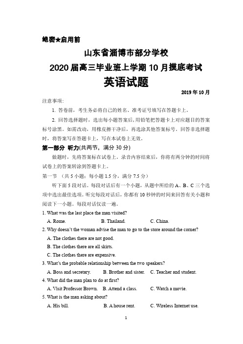 2019年10月山东省淄博市部分学校2020届高三毕业班摸底考试英语试题及答案