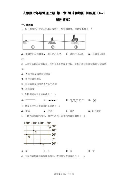 人教版七年级地理上册 第一章 地球和地图 训练题(Word版附解析)