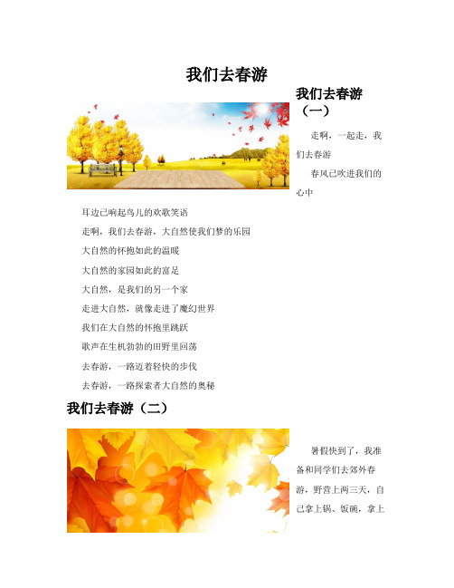 我们去春游(共10篇)