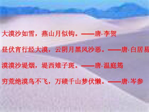 七年级语文在沙漠中心课件(201909)