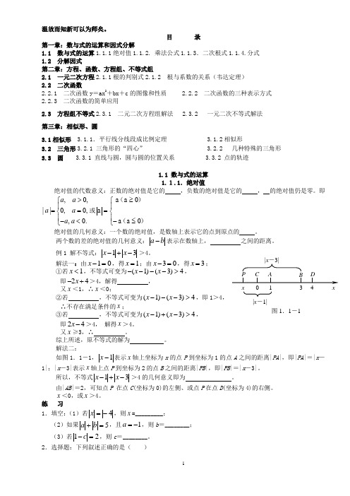 数学衔接知识全解